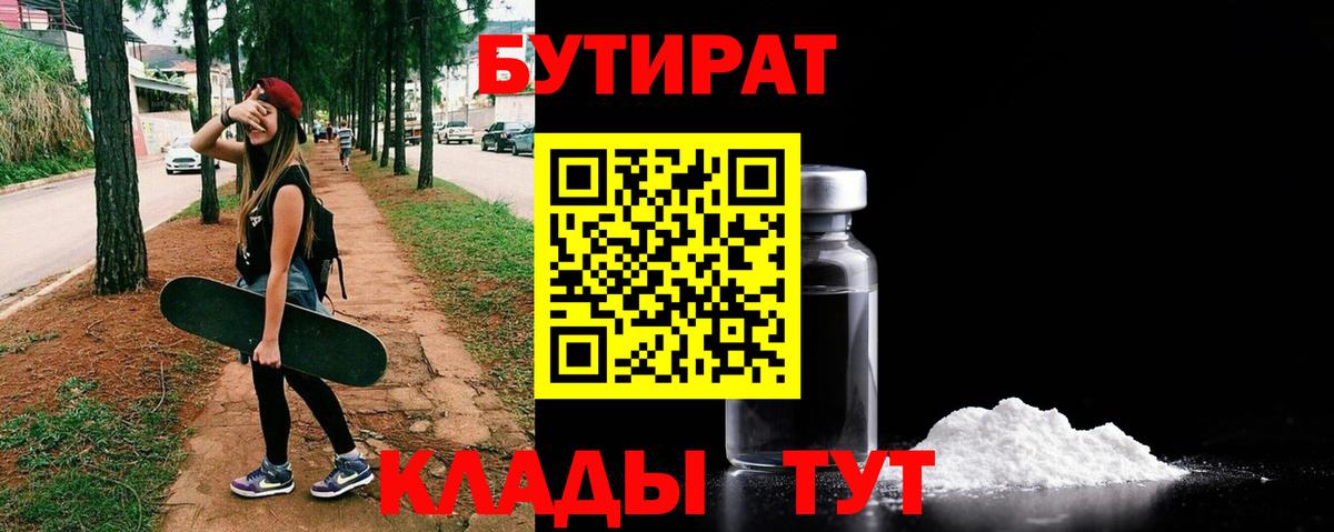 БУТИРАТ буратино Нягань