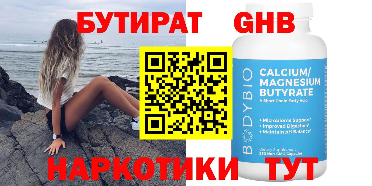Нягань  Бутират вода  Вход с VPN 