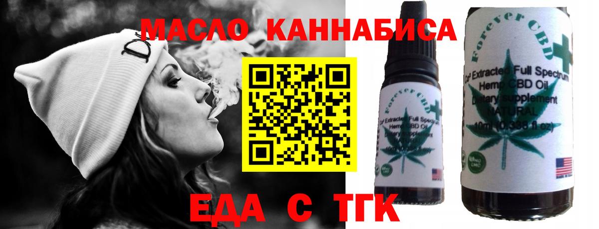 Еда ТГК конопля  Вход с VPN  Нягань 