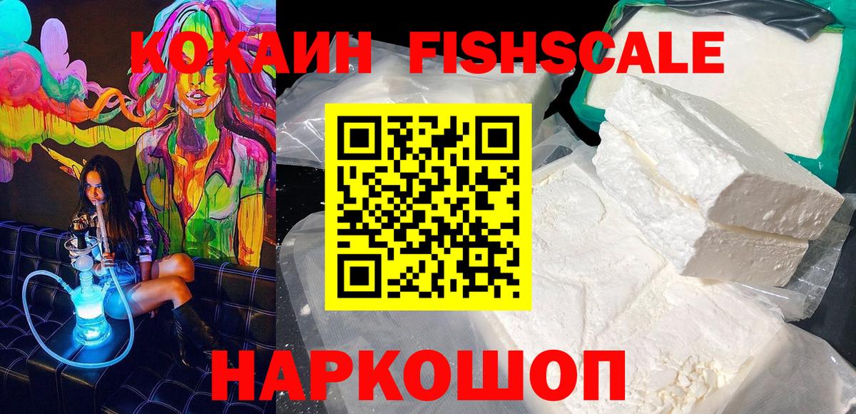 Cocaine Эквадор  Вход с VPN  КОКАИН FishScale  Нягань 