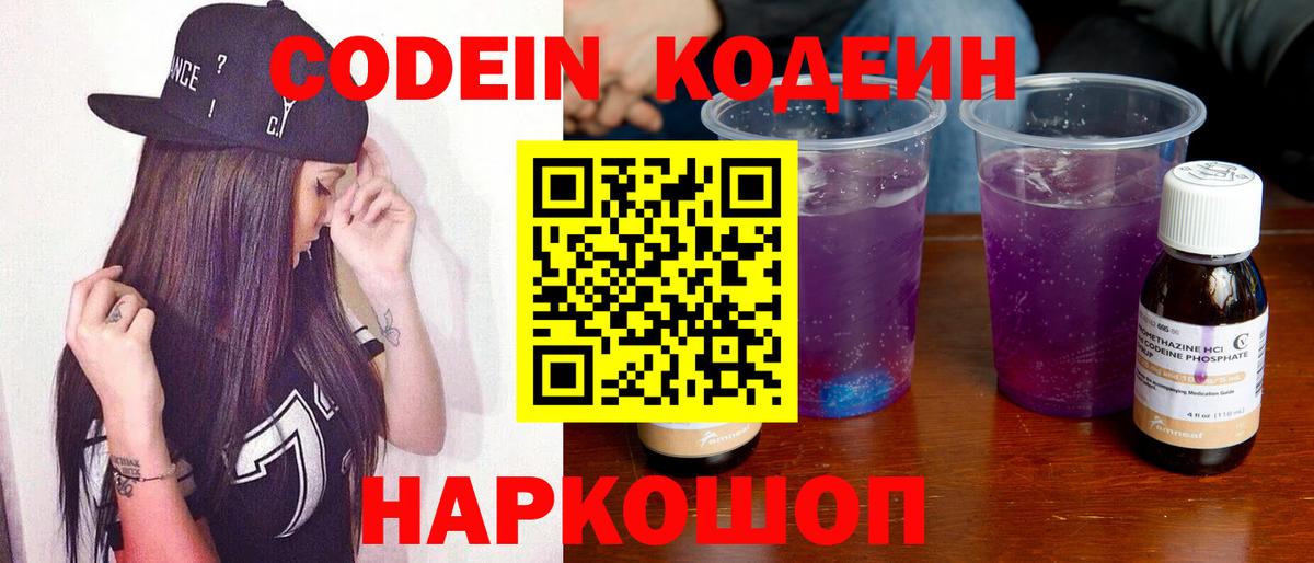 Нягань  Codein Purple Drank  Codein напиток Lean (лин)  Вход с VPN 