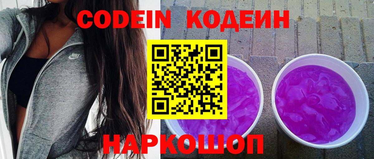 Кодеиновый сироп Lean напиток Lean (лин) Нягань