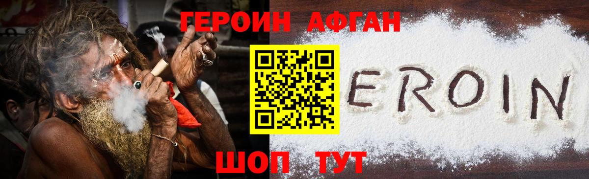ГЕРОИН хмурый Нягань