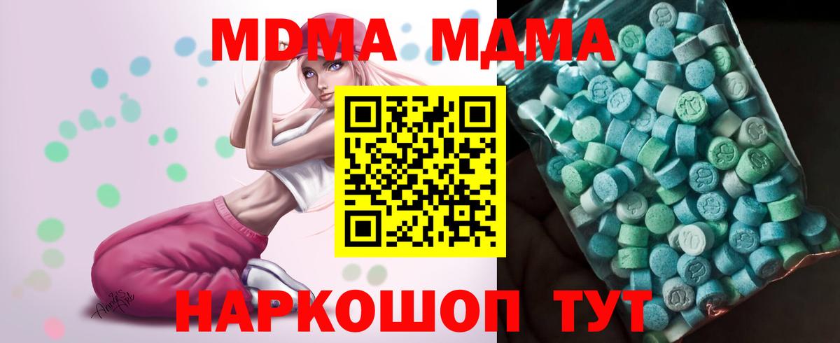 МДМА crystal  Вход с VPN  MDMA  Нягань  МДМА кристаллы 